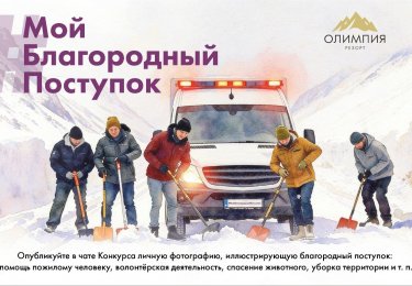 РОЗЫГРЫШ К 23 ФЕВРАЛЯ: «Мой славный благородный поступок» 